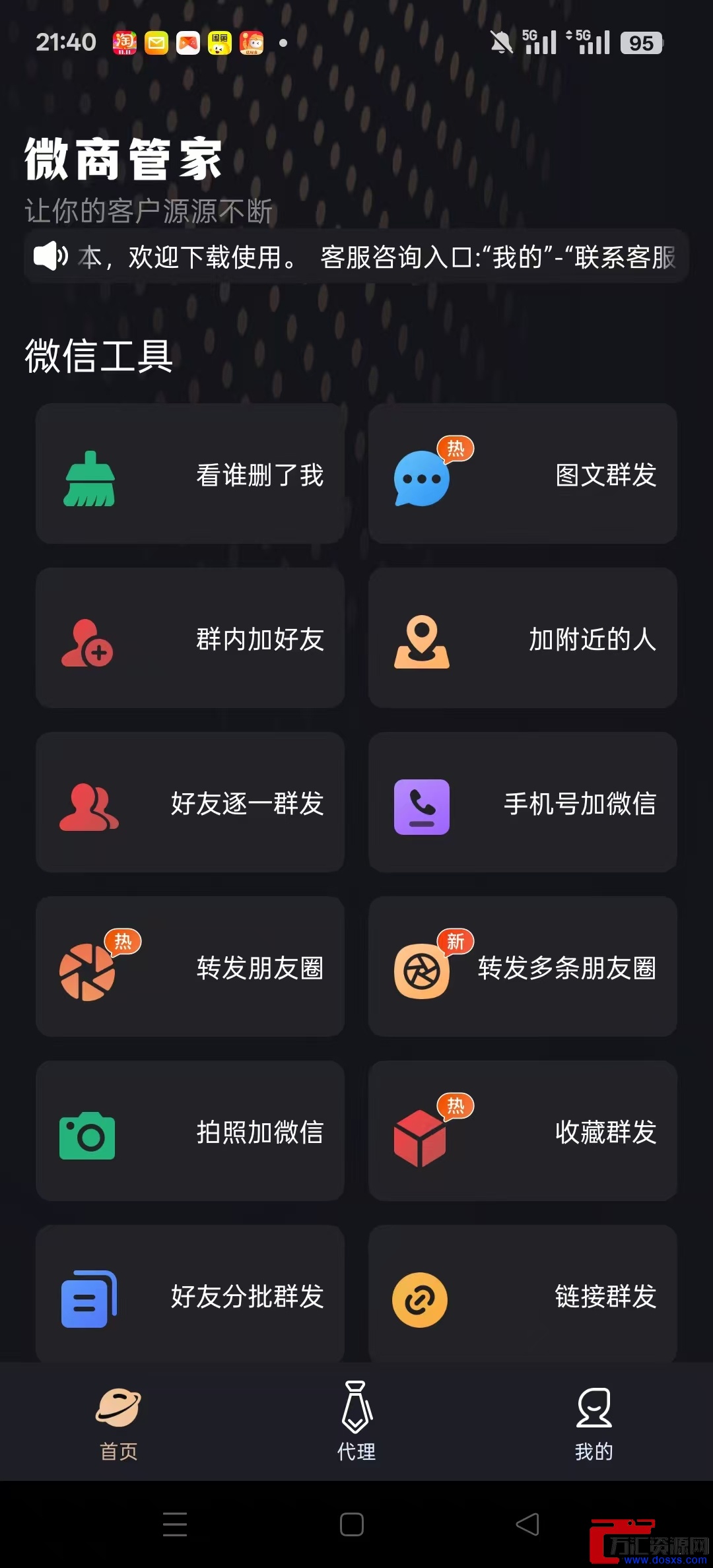 微粉助手，微商大师解锁会员版插图3