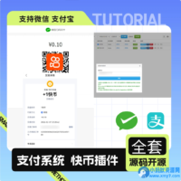 彩虹易支付最新版 + 快手插件：支持微信 / 支付宝的快币充值通道搭建