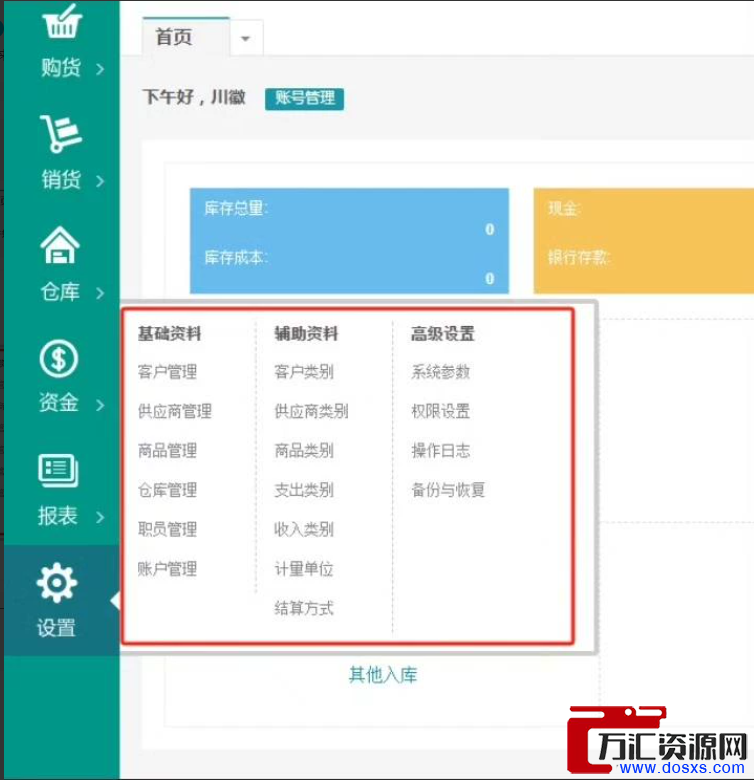 进销存软件电脑单机版/ERP管理系统
